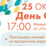 День Отца - Город Обь