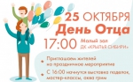 День Отца