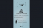 Памятка по безопасности нахождения на льду