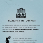 Памятка по безопасности нахождения на льду