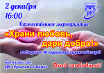 2 декабря - концерт посвященный дню инвалидов