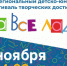 Гала-концерт Межрегионального детско-юношеского фестиваля творческих достижений “На все лады” - Город Обь