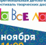 30 ноября концерт Межрегионального детско-юношеского фестиваля творческих достижений "На все лады" - Город Обь