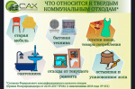 Памятка по правильному размещению отходов