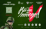 Минстрой России совместно с Общероссийским Народным Фронтом реализует акцию «Умный город»