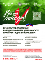 Минстрой России совместно с Общероссийским Народным Фронтом реализует акцию «Умный город»