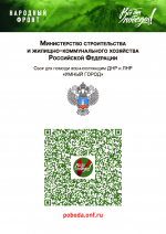 Минстрой России совместно с Общероссийским Народным Фронтом реализует акцию «Умный город»