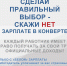 Скажи нет зарплате в конверте - Город Обь