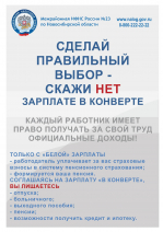 Скажи нет зарплате в конверте