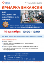 Ярмарка вакансий