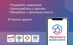 Сервис "Госуслуги. Решаем вместе"