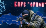 Добровольческий отряд БАРС «Орион»