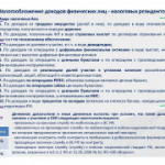 Нововведения в налоговом законодательстве, касающиеся налога на доходы физических лиц в 2025 году