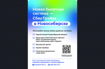Новая билетная система - СБЕРТРОЙКА