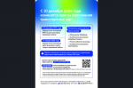 Новая билетная система - СБЕРТРОЙКА