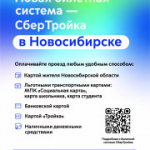 Новая билетная система - СБЕРТРОЙКА