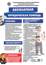 Бесплатная юридическая помощь