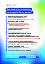 Запуск транспортного сервиса Карты жителя НСО