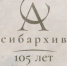 105 лет истории: от Омска до Новосибирска - Город Обь