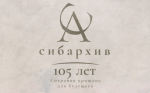 105 лет истории: от Омска до Новосибирска