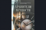 105 лет истории: от Омска до Новосибирска