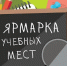 Ярмарка учебных мест - Город Обь