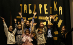 Приглашаем к участию во Всероссийском детском театрально-поэтическом фестивале "Табуретка"