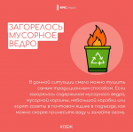 Памятка от управления МЧС о бытовых возгораниях