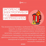 Памятка от управления МЧС о бытовых возгораниях