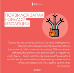 Памятка от управления МЧС о бытовых возгораниях