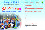 МАСЛЕНИЦА НА СИБИРСКОМ ТРАКТЕ СОБИРАЕТ ГОСТЕЙ