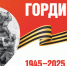 Онлайн-викторина «Ковать Победу праведным трудом» - Город Обь