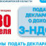 Срок подачи декларации по налогу на доходы физических лиц - Город Обь