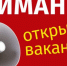 Вакантная должность муниципальной службы - Город Обь