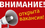 Вакантная должность муниципальной службы