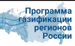 Внимание! Собрание с жителями по реализации региональной программы газификации