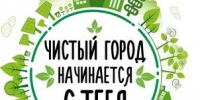 Штрафы предусмотренные за размещение отходов производства и потребления в несанкционированных местах на территории города - Город Обь