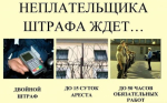 Своевременная уплата штрафа является обязательной для всех граждан