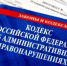 Деятельность административной комиссии - Город Обь