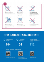 ООО «Газпром газораспределение Томск» предупреждает