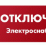 Отключение электроэнергии - Город Обь