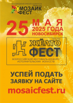 VIII Всероссийский фестиваль-конкурс исполнительских искусств «ЖЁЛТОфест»