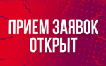 О приеме заявок на участие в выездной торговле 9 мая 2025