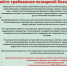 Соблюдайте требования пожарной безопасности - Город Обь