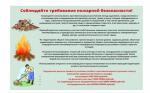 Соблюдайте требования пожарной безопасности