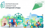 С 21 апреля по 12 июня пройдет Всероссийское голосование по отбору общественных территорий