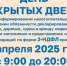 Проведение Дня открытых дверей в налоговых Инспекциях Новосибирской области 17.04.2025 - Город Обь