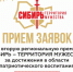 Региональная премия «Сибирь – территория мужества».  Регистрация участников открыта - Город Обь