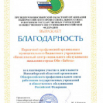 «XIII отчётно-выборная конференция Новосибирской областной организации Профсоюза»