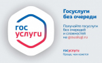 С 30 марта направить обращение в форме электронного документа в органы власти возможно только при соблюдении условий идентификации через Единый портал ГОСУСЛУГ